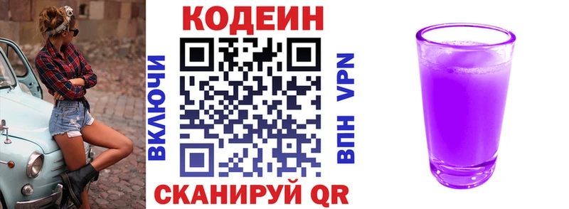площадка телеграм  Володарск  Кодеин напиток Lean (лин) 